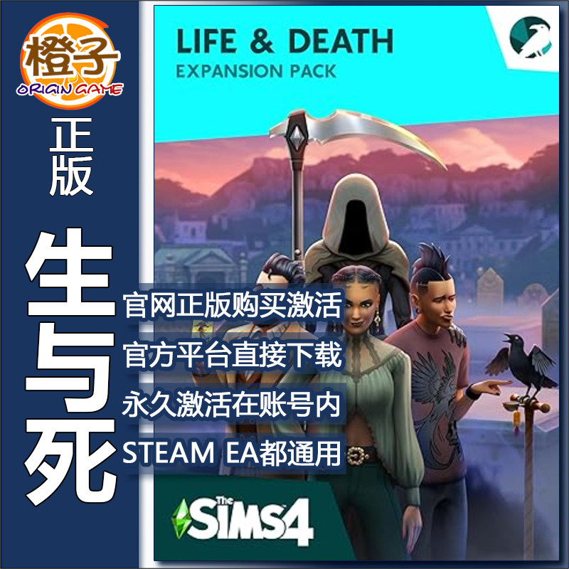 EA正版Steam模拟人生4生与死官网激活Sims4 Life Death Expansion