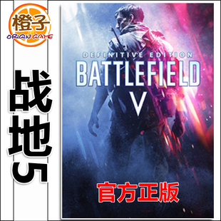 PC正版EA Steam 战地5货币 Battlefield V BF5最终版游戏 新手包