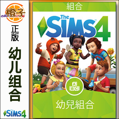 PC/MAC正版模拟人生4 组合DLC 幼儿组合TheSims 4 Toddler Stuff