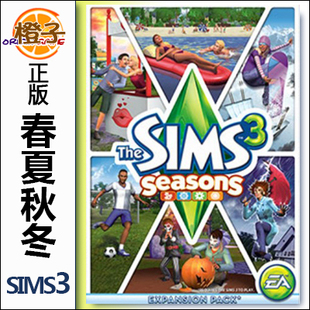 PC/MAC正版origin模拟人生3春夏秋冬The Sims3 Seasons 资料片DLC