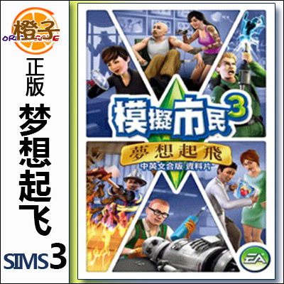 PC/MAC正版origin模拟人生3梦想起飞The Sims3 Ambitions
