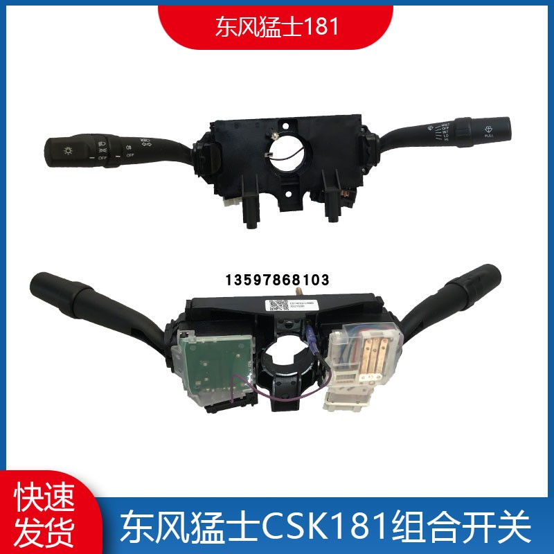 东风猛士CSK181组合开关