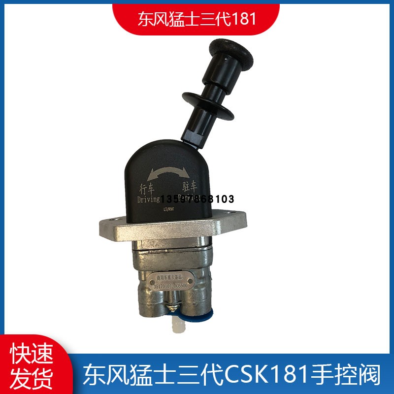 东风手刹手控阀驻车阀