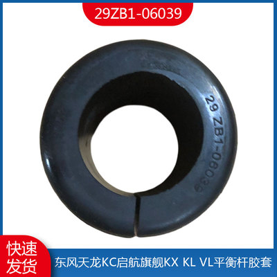 前桥稳定杆胶套平衡杆胶套