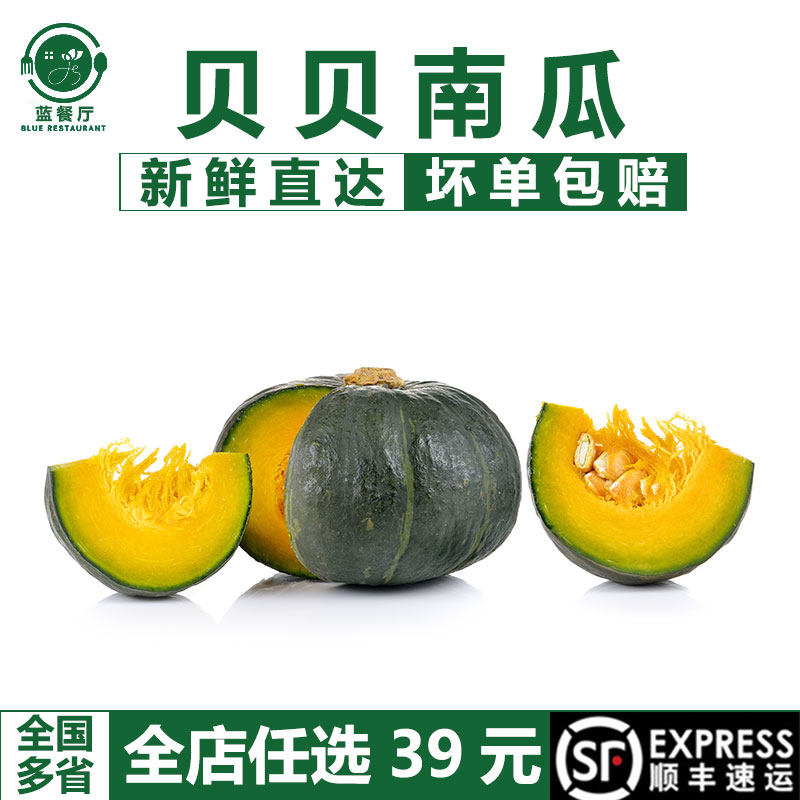 贝贝南瓜正宗板栗味新鲜小南瓜
