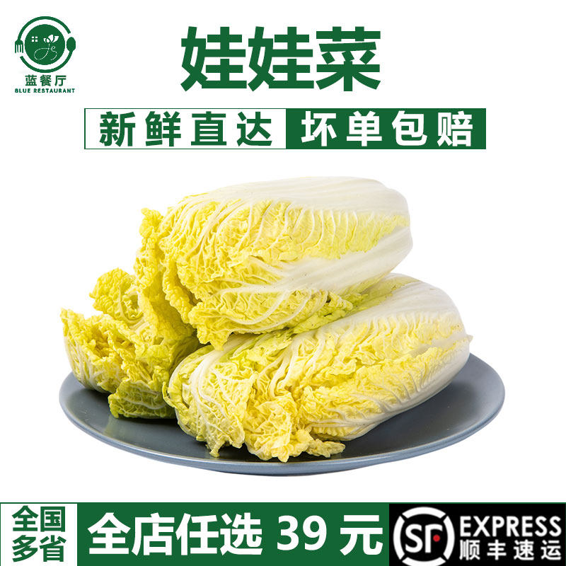 蓝餐厅娃娃菜650g/包上海发货