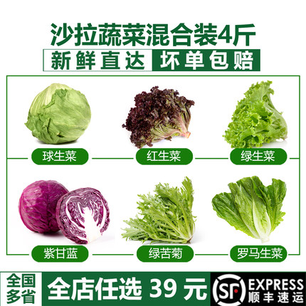 新鲜沙拉蔬菜组合4斤混合羽衣甘蓝生菜色拉健身轻食套餐色拉食材