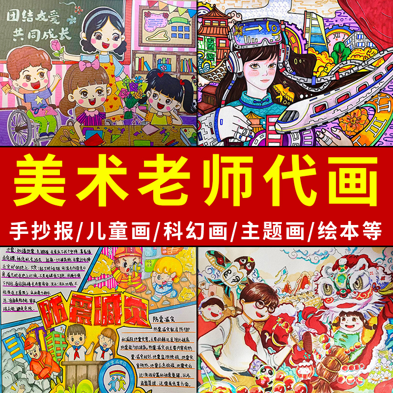 手抄报代画儿童画帮人手绘画美术龙年春节元宵节绘本漫画原创设计 个性定制/设计服务/DIY 手绘真人漫画/画类定制 原图主图