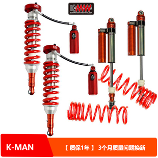 五十铃MUX升高K-MAN绞牙减震弹簧2寸套件1年质保MU-X科曼氮气避震