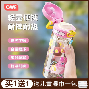 qwe儿童水杯上学专用直饮杯ppsu材质食品级女孩2025新款水壶夏天