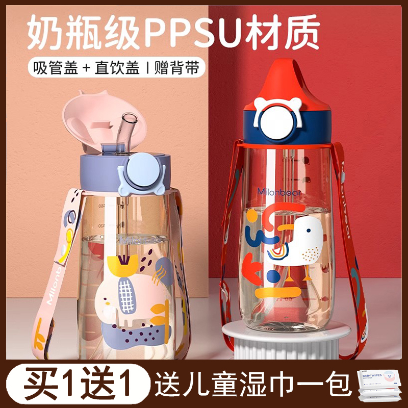 儿童水杯夏季PPSU材质上学专用吸管杯子外出便携小学生直饮水壶
