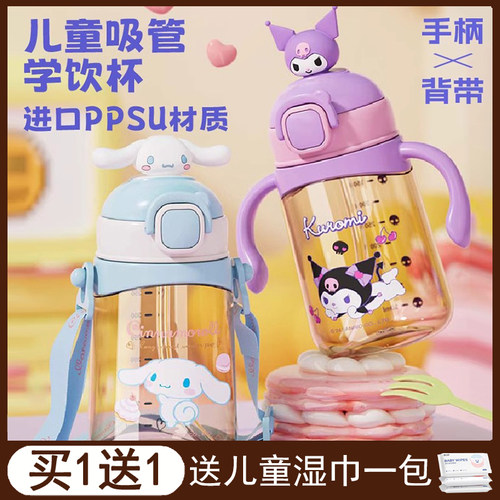三丽鸥学饮杯PPSU儿童水杯幼儿园专用吸管6个月以上宝宝喝水杯子