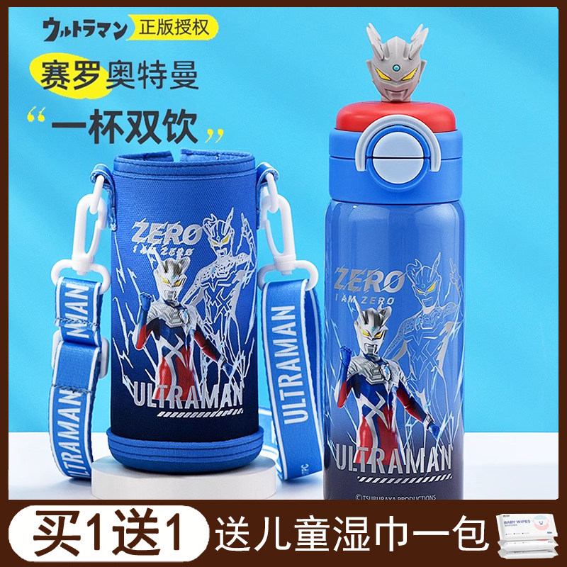 赛罗奥特曼儿童保温杯男孩上学专用大容量幼儿园宝宝学生吸管水杯,婴童用品,儿童水杯,淘宝优惠券,粉丝福利购,淘宝优惠卷