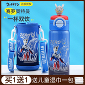 赛罗奥特曼儿童保温杯男孩上学专用大容量幼儿园宝宝学生吸管水杯