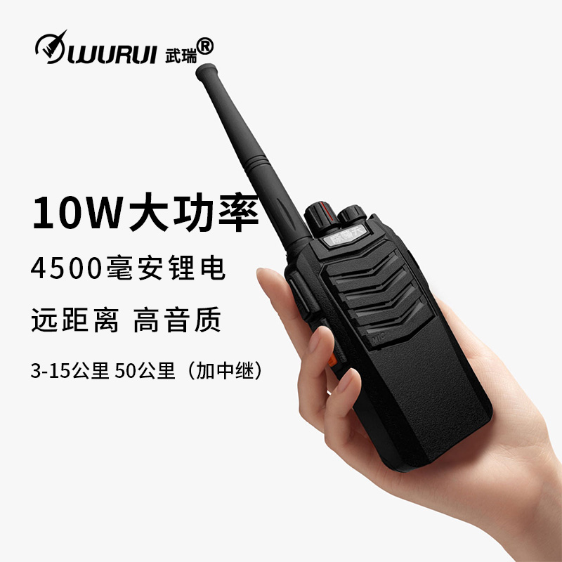 武瑞对讲机民用大功率手持呼叫器
