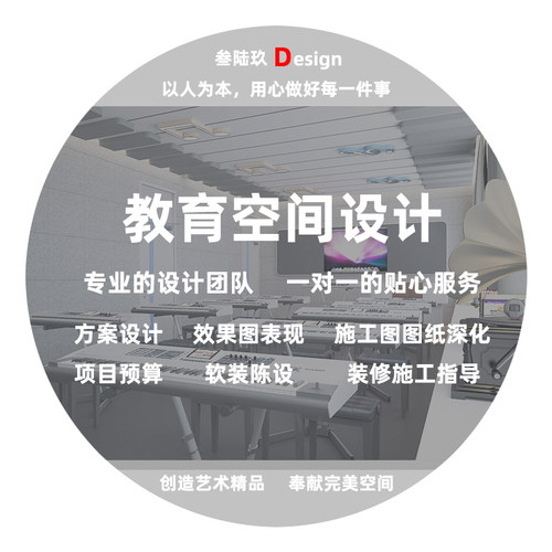 教育空间设计办公室产品展厅电影院餐饮商铺店面室内装饰装修设计
