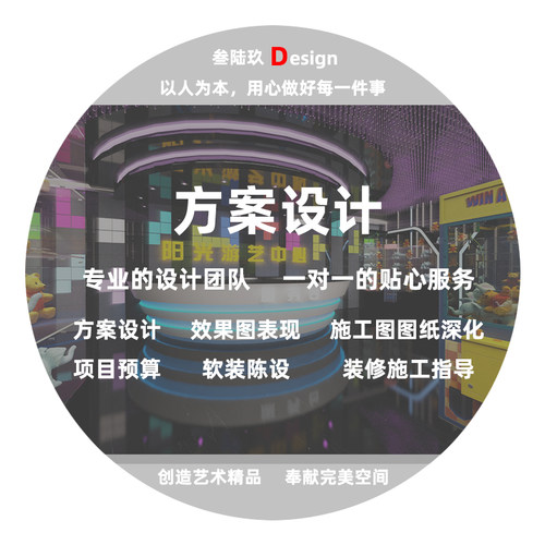 电玩空间设计办公室产品展厅电影院餐饮商铺室内装饰装修方案设计