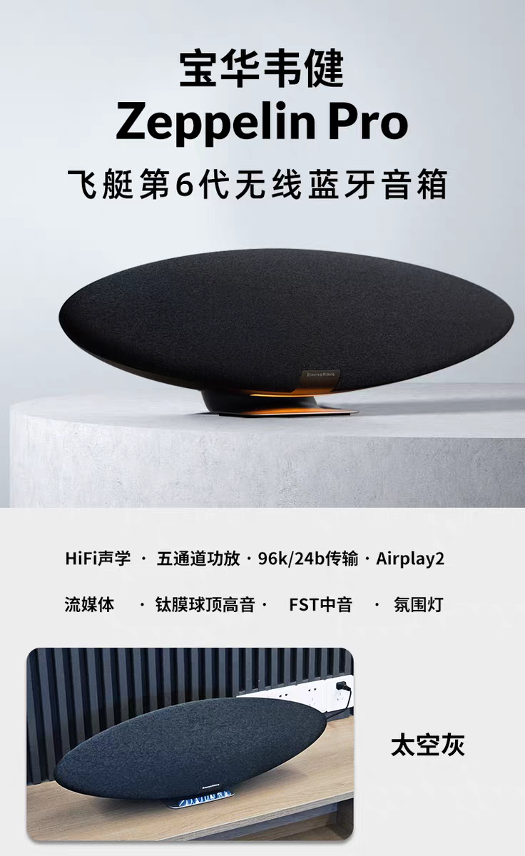 B&W ZEPPELIN齐柏林Hifi音箱