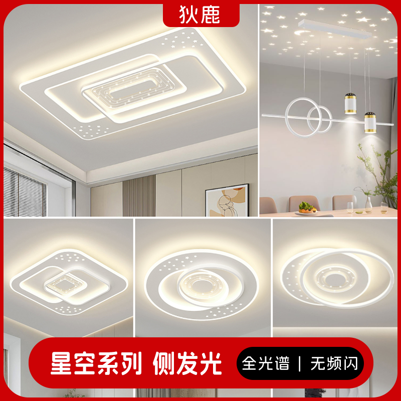 【繁星系列】铁艺吸顶灯全屋套餐