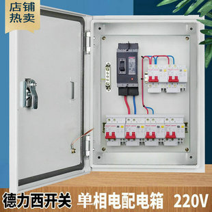 定做成套明装家用配电箱暗装空开关漏保电表箱成品 二单相电220v