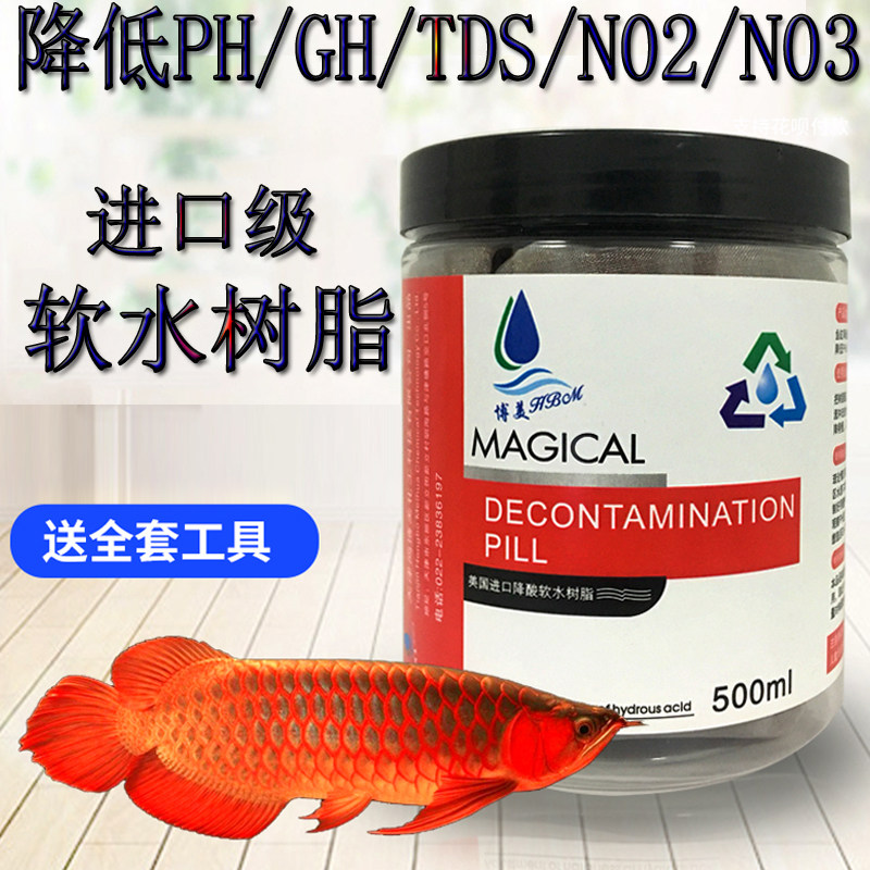 鱼缸724降酸软水树脂水族专用稳定降低酸性硬度PH GH TDS调节滤材