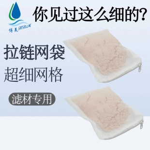 厂家订做鱼缸滤材拉链网袋蛋白棉水族超细孔防漏大小号拉链网袋兜