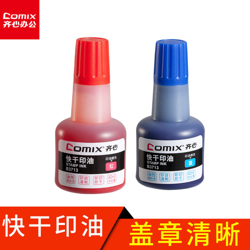 齐心B3713印油 印台添加印油40ML红色印油办公用品文具速干印台用