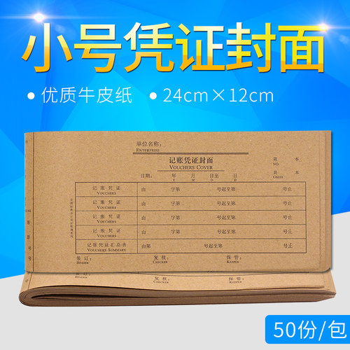 浩立信记账凭证封面 深圳统一财务会计凭证封面24x12cm小号凭证皮