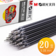 晨光MG 6100笔芯0.38mm中性替芯水性笔红极细半针管蓝红黑色办公
