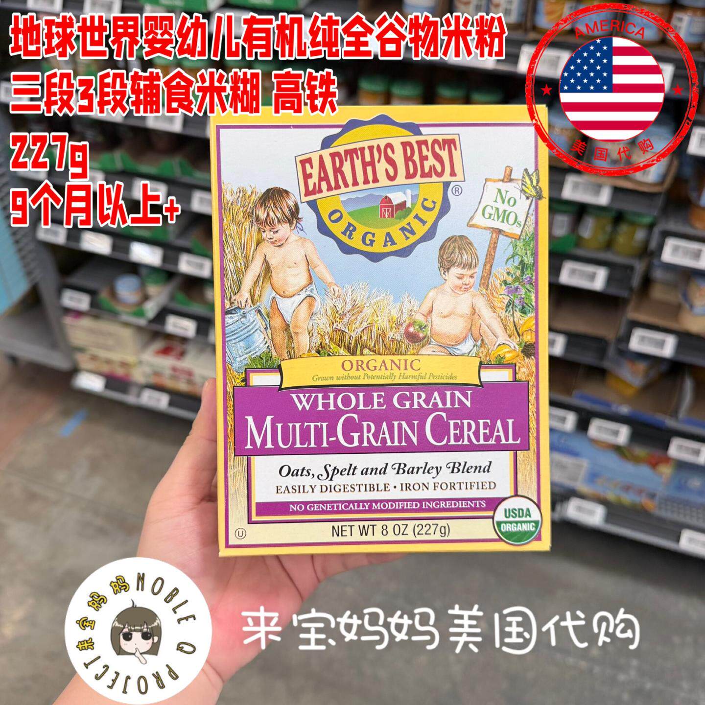 美国代购Earth's Best地球世界米粉高铁婴幼儿全谷物三段3段辅食
