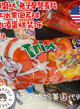 美国代购TRIX通用磨坊兔子水果彩虹早餐麦片蛋糕立体装饰992g抖音