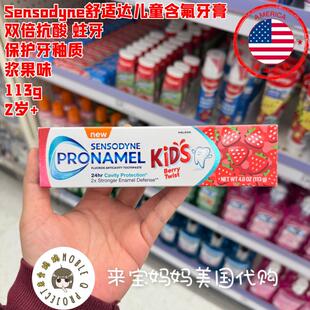 美国代购Sensodyne舒适达儿童含氟牙膏双倍抗酸保护牙釉蛀牙113g
