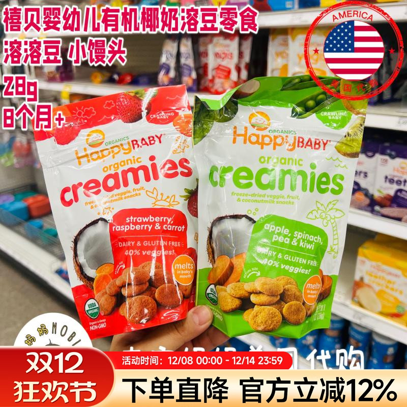美国代购Happy baby禧贝婴幼儿有机辅食零食椰奶溶豆小馒头28g