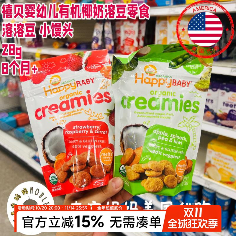 美国代购Happy baby禧贝婴幼儿有机辅食零食椰奶溶豆小馒头28g