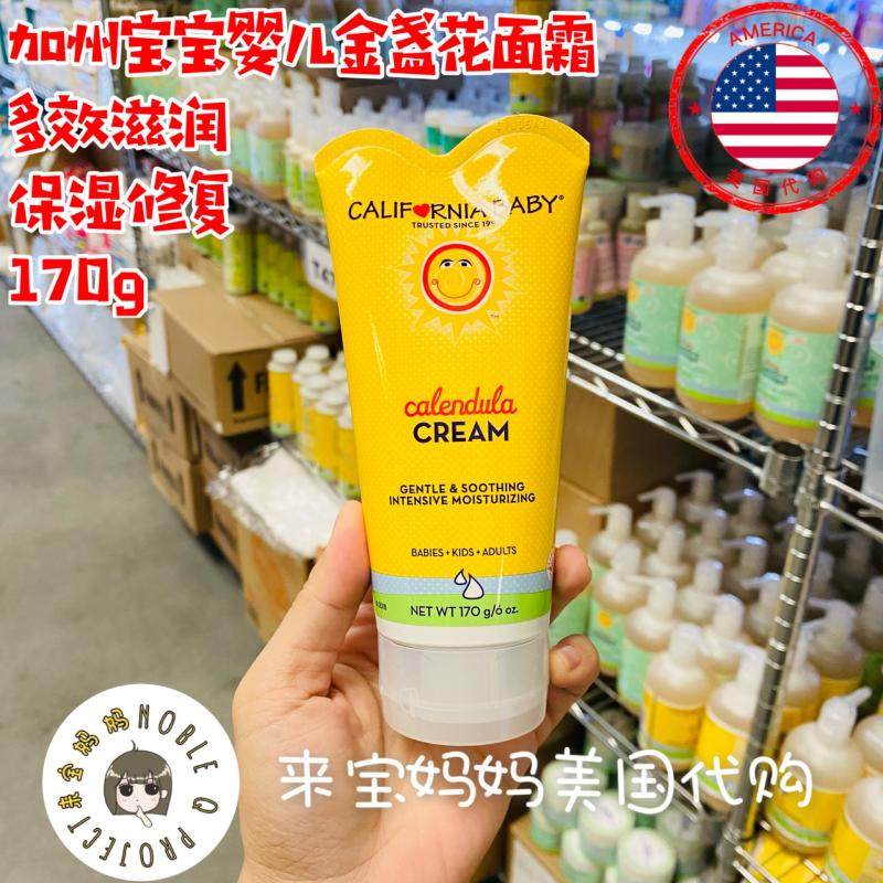 美国直邮California Baby加州宝宝金盏花婴儿面霜保湿舒缓170g