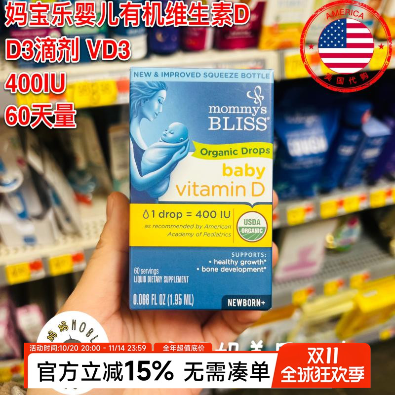 美国代购Mommy bliss妈宝乐有机婴儿维生素D滴剂VD促进钙吸收D3