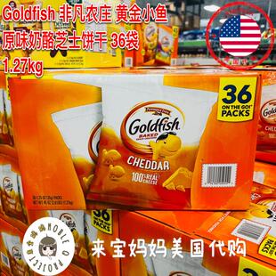 美国代购非凡农庄Goldfish黄金小鱼芝士奶酪饼干1.27kg零食36袋