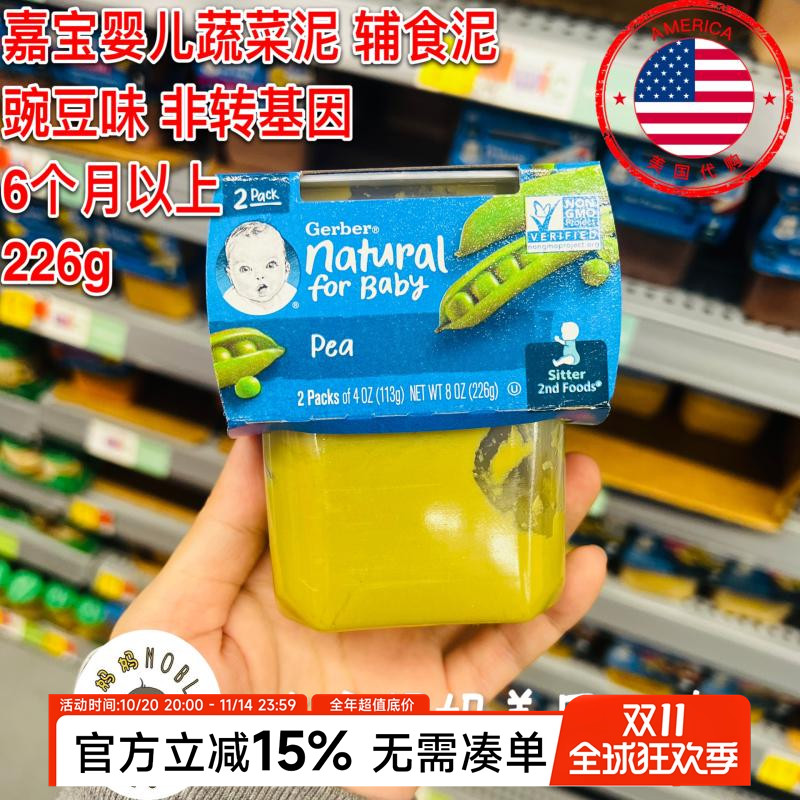美国代购Gerber嘉宝婴儿辅食泥豌豆泥二段即食蔬菜泥2段226g