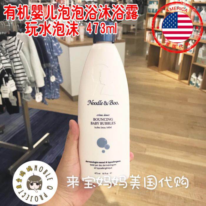 noodleboo超柔婴儿泡泡浴沐浴露