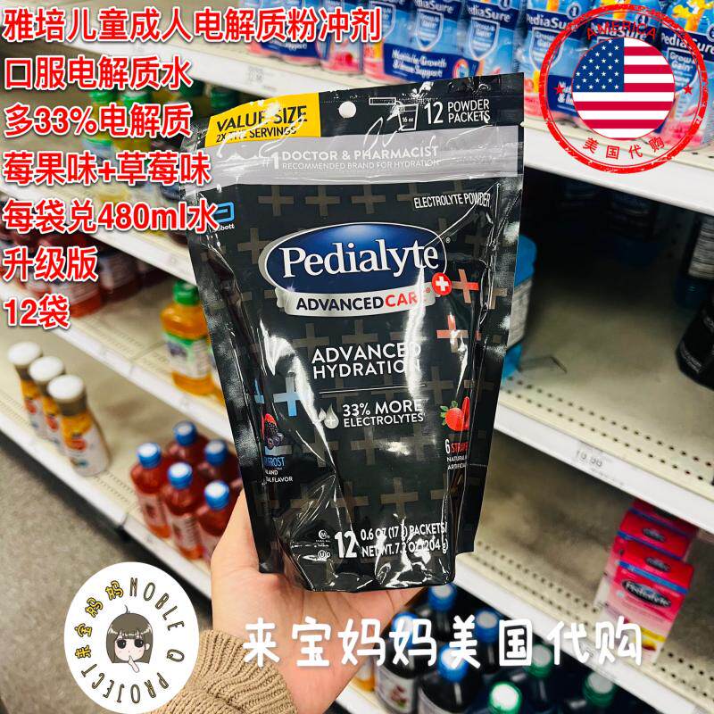 美国代购Pedialyte雅培儿童成人电解质补充液补液盐加强升级12袋