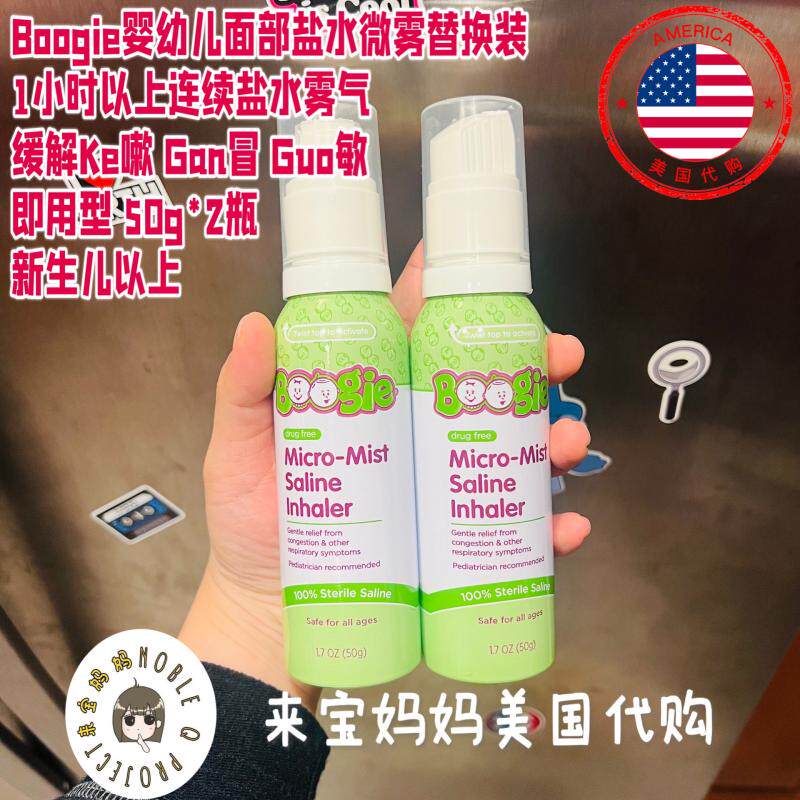 50g*2瓶婴儿面部盐水微雾Boogie