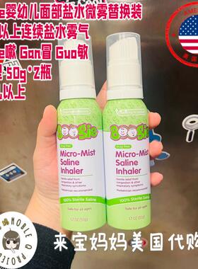 美国代购Boogie婴幼儿面部盐水微雾Ke嗽Gan冒即用补充装50g*2瓶