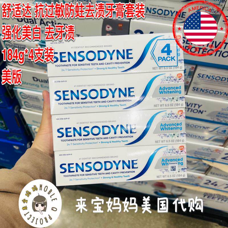 美国代购SENSODYNE舒适达抗敏感去渍美白强化牙膏184g*4支装套装