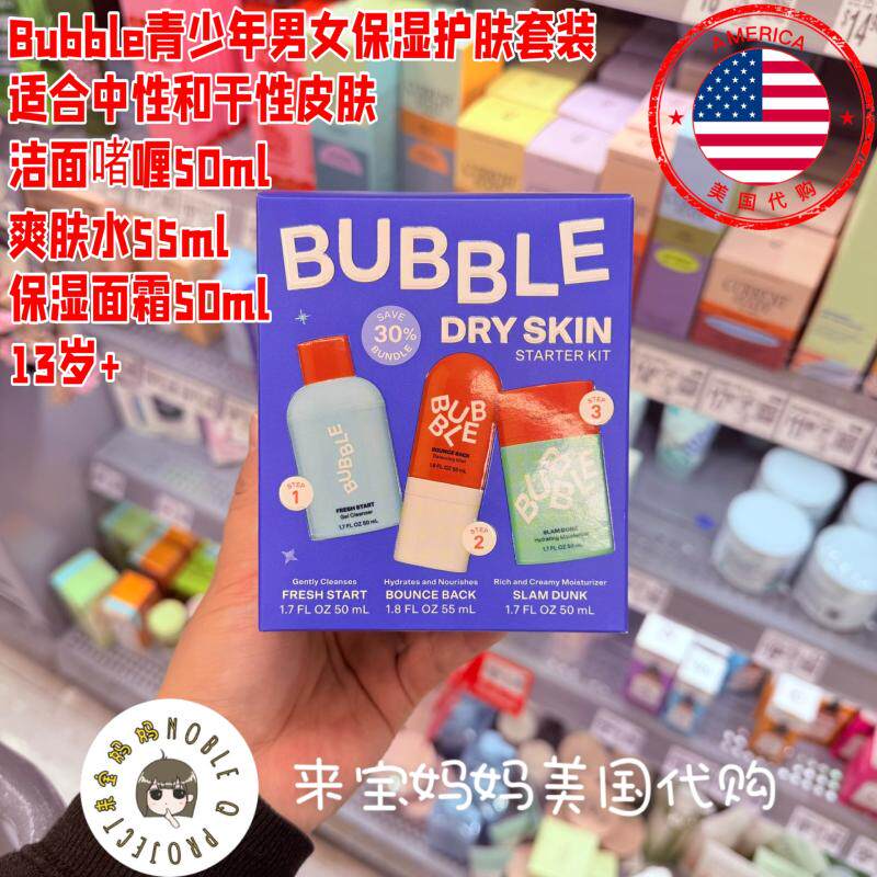 美国代购Bubble Skincare青少年保湿护肤套装洁面爽肤水面霜孕妇
