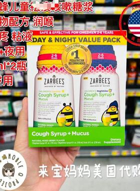 美国代购Zarbee’s小蜜蜂儿童嗓子疼缓ke润喉有痰糖浆日+夜用套装