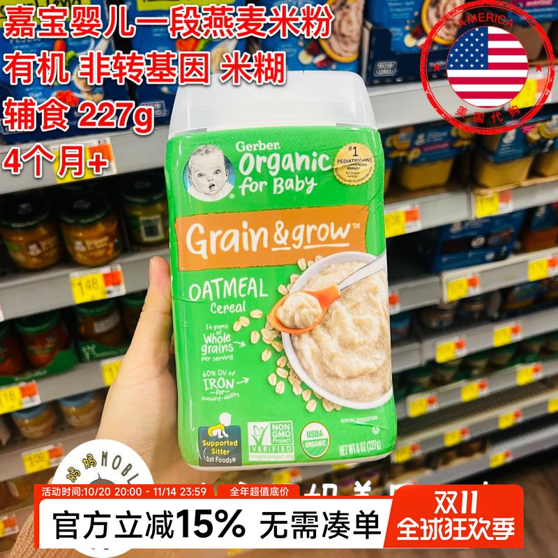 美国代购Gerber嘉宝婴儿一段辅食有机纯燕麦米粉1段米糊米粉227g
