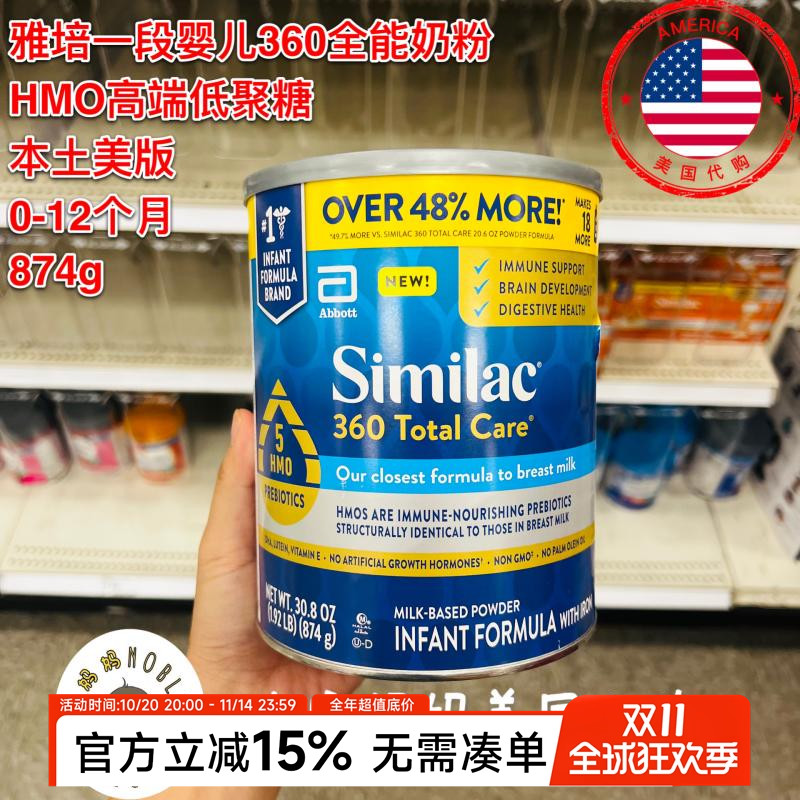 美国代购Similac雅培婴儿一段360全能HMO低聚乳糖美版1段奶粉874g