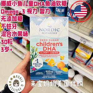 美国代购Nordic Naturals挪威小鱼DHA儿童鱼油软糖水果味30粒无糖