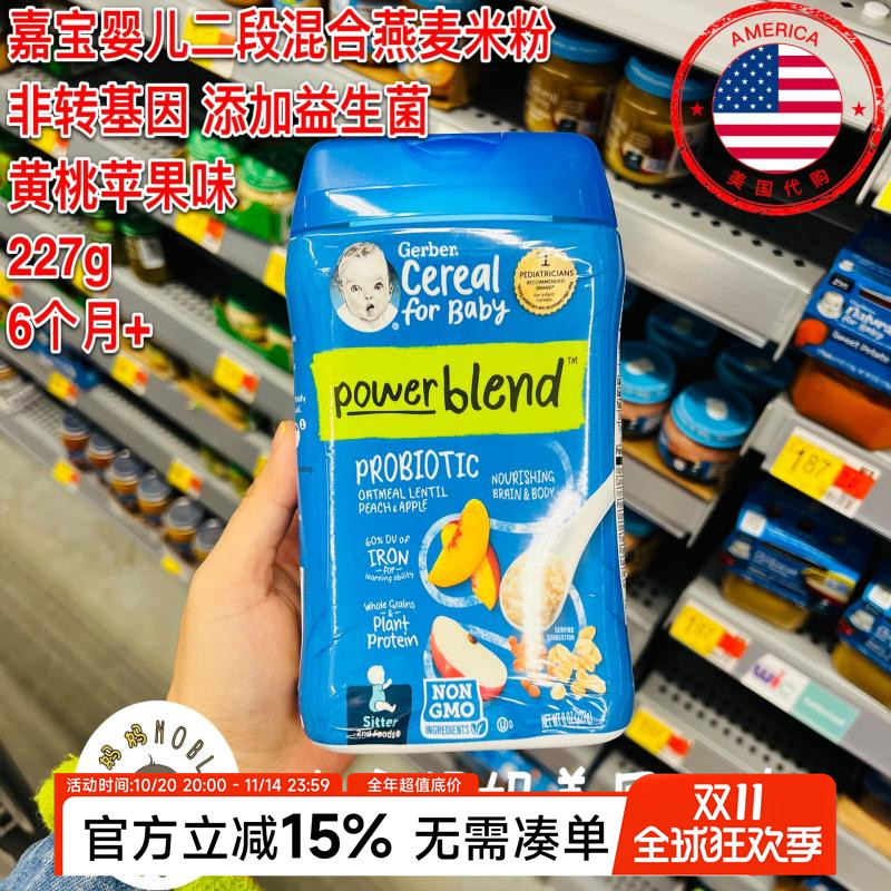 美国代购Gerber嘉宝婴儿辅食二段益生菌黄桃苹果燕麦2段米粉227g