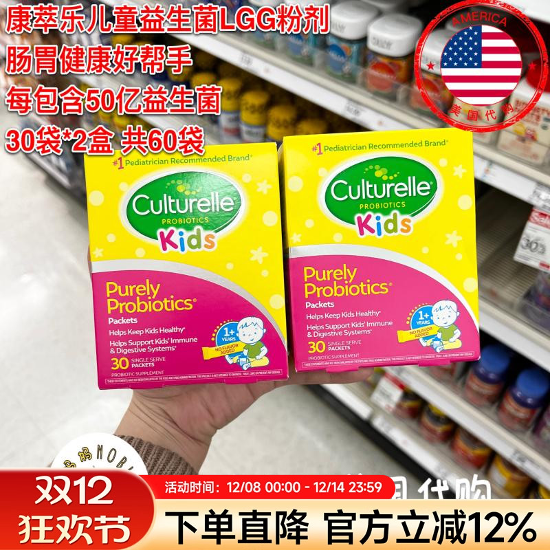 美国代购Culturelle康萃乐益生菌粉婴幼儿童肠胃抵抗力2盒装60袋